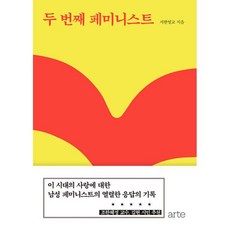 두번째페미니스트