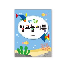 생각콩콩칠교