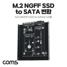 Coms SATA 변환 컨버터 M.2 NGFF SSD + mSATA to SATA 22P + SATA 7P 3.5형 가이드, 상세내용표시