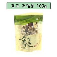 식품 농산물 장흥표고조림용조림용숲이키운표고버섯:g DQJPEI 빠른배송 +50002205 채소 표고버섯, 선택해주세요_▶쇼핑맛집 선택하기