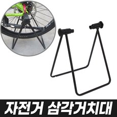 월드그린 자전거매트, 05. 자전거 삼각 거치대