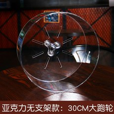 햄스터 투명 아크릴 쳇바퀴 고슴도치 다람쥐, 1개, 30cm 큰 주행 바퀴