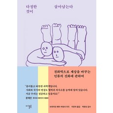 다정한 것이 살아남는다, 디플롯, 브라이언 헤어, 버네사 우즈(저) / 이민아(역)