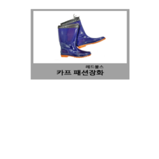 이쁜장화