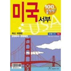 미국서부100배
