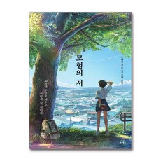 모험의 서 (마스크제공)