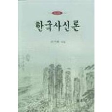 한국사신론(한글판), 일조각, 이기백 저