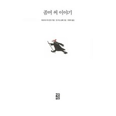 좀머씨이야기