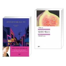 달려라메로스