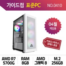 5700g