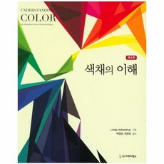 색채의이해