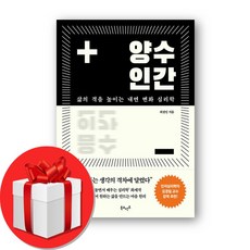 양수인간 + 쁘띠수첩 증정, 북모먼트, 최설민