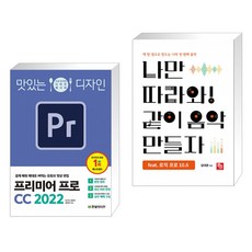 나만따라와!같이음악만들자feat.로직프로10.6