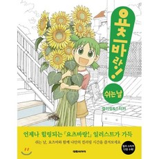 요츠바랑단행본