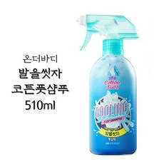 온더바디 발을씻자 풋샴푸 대용량 510ml 쿨링