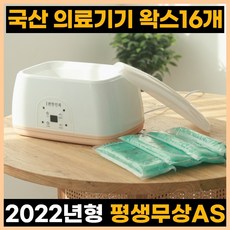 의료용파라핀치료기