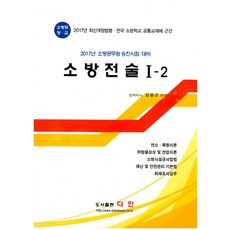 다인소방전술970