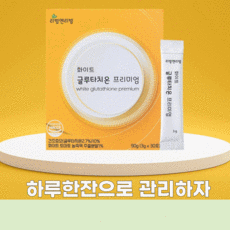 글루타치온액상