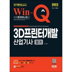 3d프린터개발산업기사필기