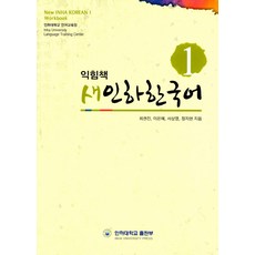 새인하한국어