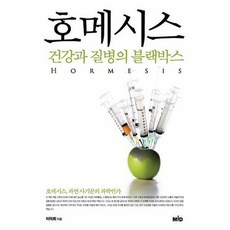 호메시스