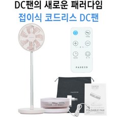 파세코접이식선풍기