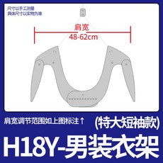 촬영용 투명 의류 소품 상세촬영 누끼용 행거 옷걸이, H18Y_남성옷걸이 빅반팔, 1개