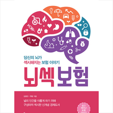리딩앤리딩 뇌섹보험 +미니수첩제공