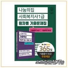2023사회복지사1급문제집
