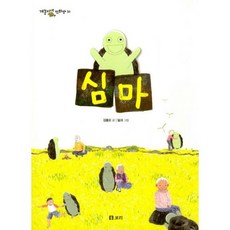 심마