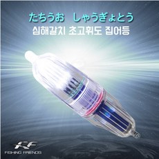 FF / MPL-02 갈치 집어등 L 화이트/그린/배터리 충전용, 화이트