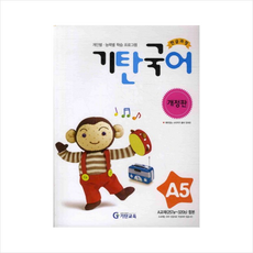 기탄국어a단계5집