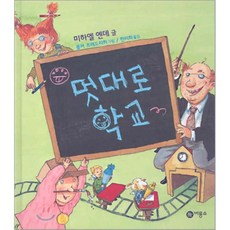 솔루토이학교가는날