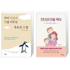 아들키우는육아책