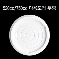 520cc 750cc 겸용 다용도컵 종이용기 백색 흰색 뚜껑, 1box, 1000개