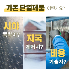 창문 단열 뽁뽁이 대용 난방비 절감 아파트 베란다 유리 열 효율 4배 자외선 차단 빛은 통과로 곰팡이 감소 결로감소 국산 정품 셀프 단열 부모님 시골집, 1개