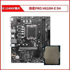 MSI H610M PRO H610M-E/G 마더보드 CPU 키트 i312100F i512400F, i512400F+MSI PRO H610M-ED4 - i312100cpu