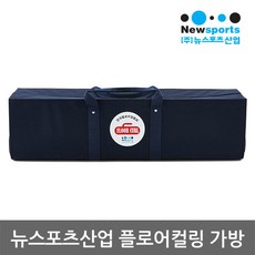뉴스포츠산업 플로어컬링 가방 컬링세트가방, 단품