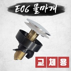 리우바스 세면대 배수관 부속 물마개 마개 세면기 자동폽업 팝업 부속품 교체 E06