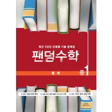 팬덤수학
