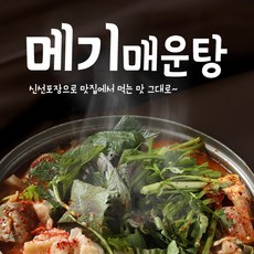 메기매운탕밀키트