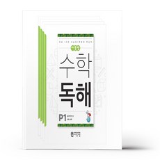 씨투엠 수학독해 P 세트 - 전4권