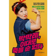 박막례이대로죽을순없다