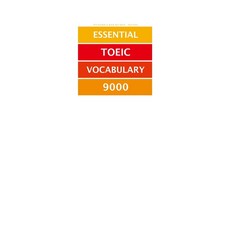 토익 900점에 꼭 필요한 필수 영단어ㆍ표현 9000(Essential TOEIC Vocabulary 9000):MP3 무료제공, 마더텅