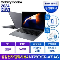 삼성노트북 한컴오피스 증정 i7 윈도우11 가성비 사무용 대학생 인강용 광시야각 동영상 업무용 노트북추천, 그레이, 코어i7, 2TB, 16GB, WIN11 Home, NT750XGR-A71A