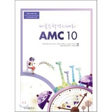 미국수학경시대회 AMC 10, 도비출판사
