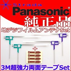 Panasonic Strada CN-F1D & 3M Set (512T 급한 편 대응 지상 디지털 안테나 안심의, 1개