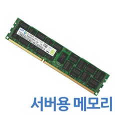 GOJ824537[삼성전자] 주차] (1600MHz/ECC 8GB 이전 삼성 DDR3 PC3-12800 레지스터) [15년, 단일옵션