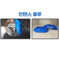 코트비 브레이크 캘리퍼도색 페인트 세트 / 붓칠타입 내열페인트 / 캘리퍼 DIY / 캘리퍼튜닝 / 캘리퍼도색 / 세라믹골드 / 에스토릴블루, 인텐스 블루, 1개 - 캘리퍼도색페인트