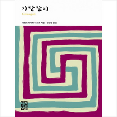 기탄잘리